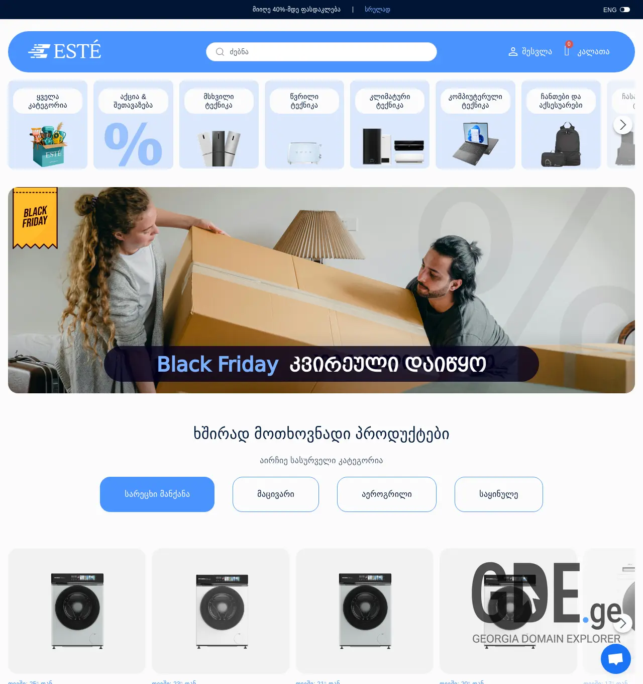 Screenshot of the site este.ge at 2025-11-30