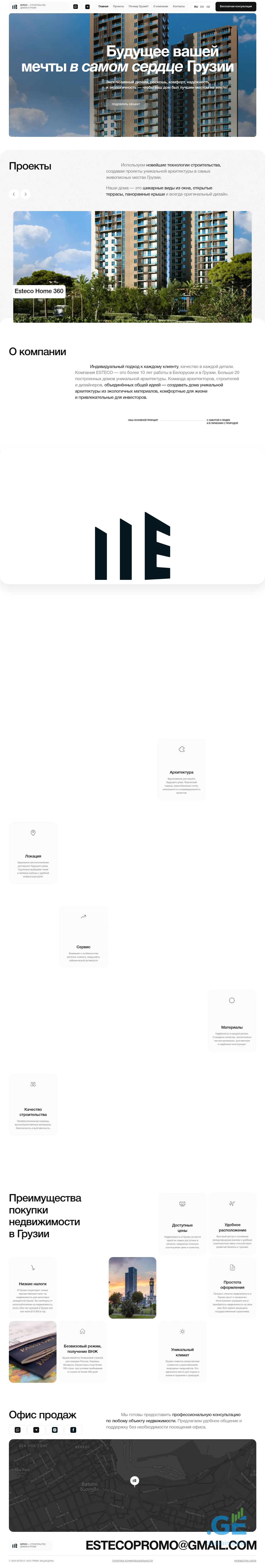 Screenshot of the site esteco.ge at 2025-10-06