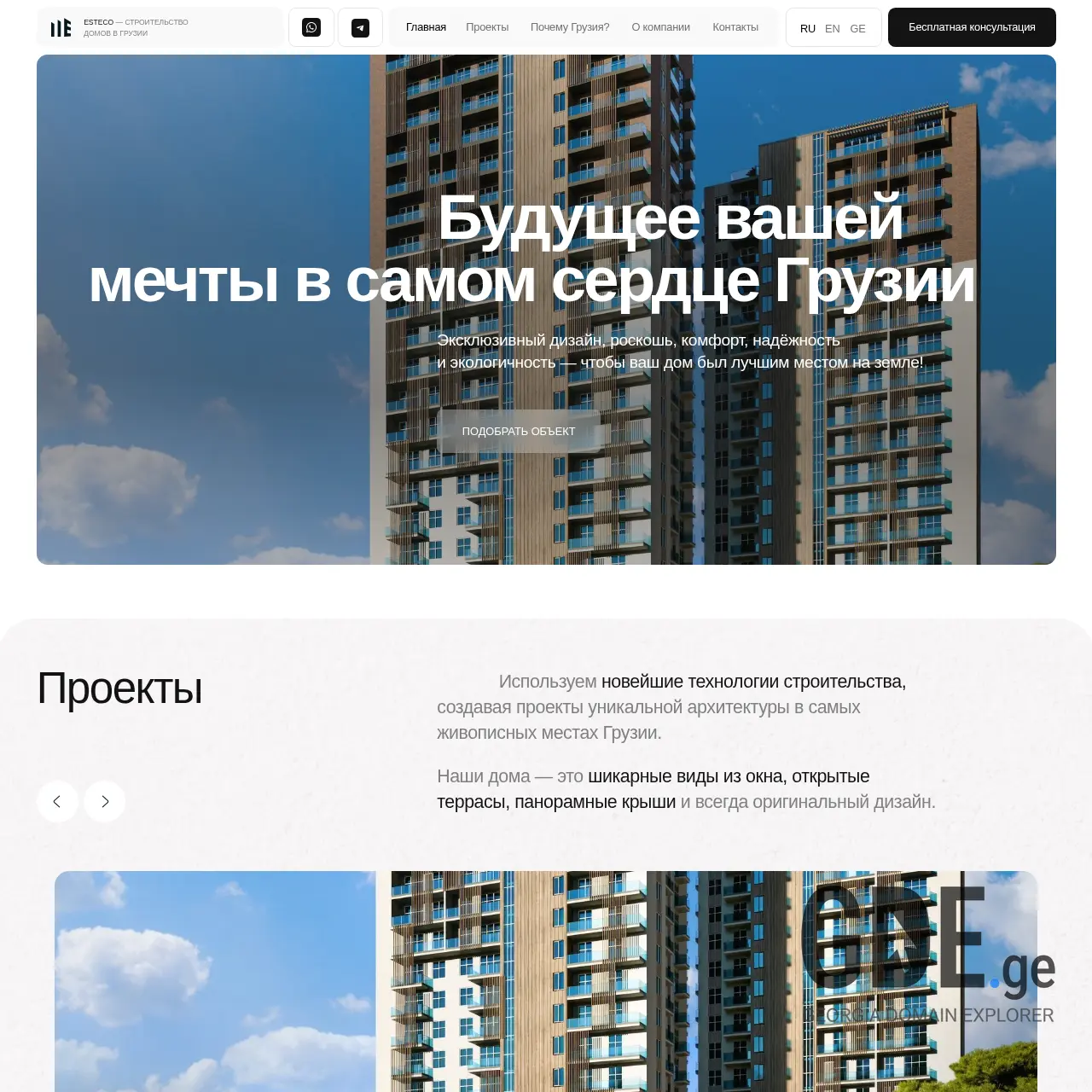 Screenshot of the site esteco.ge at 2025-12-07