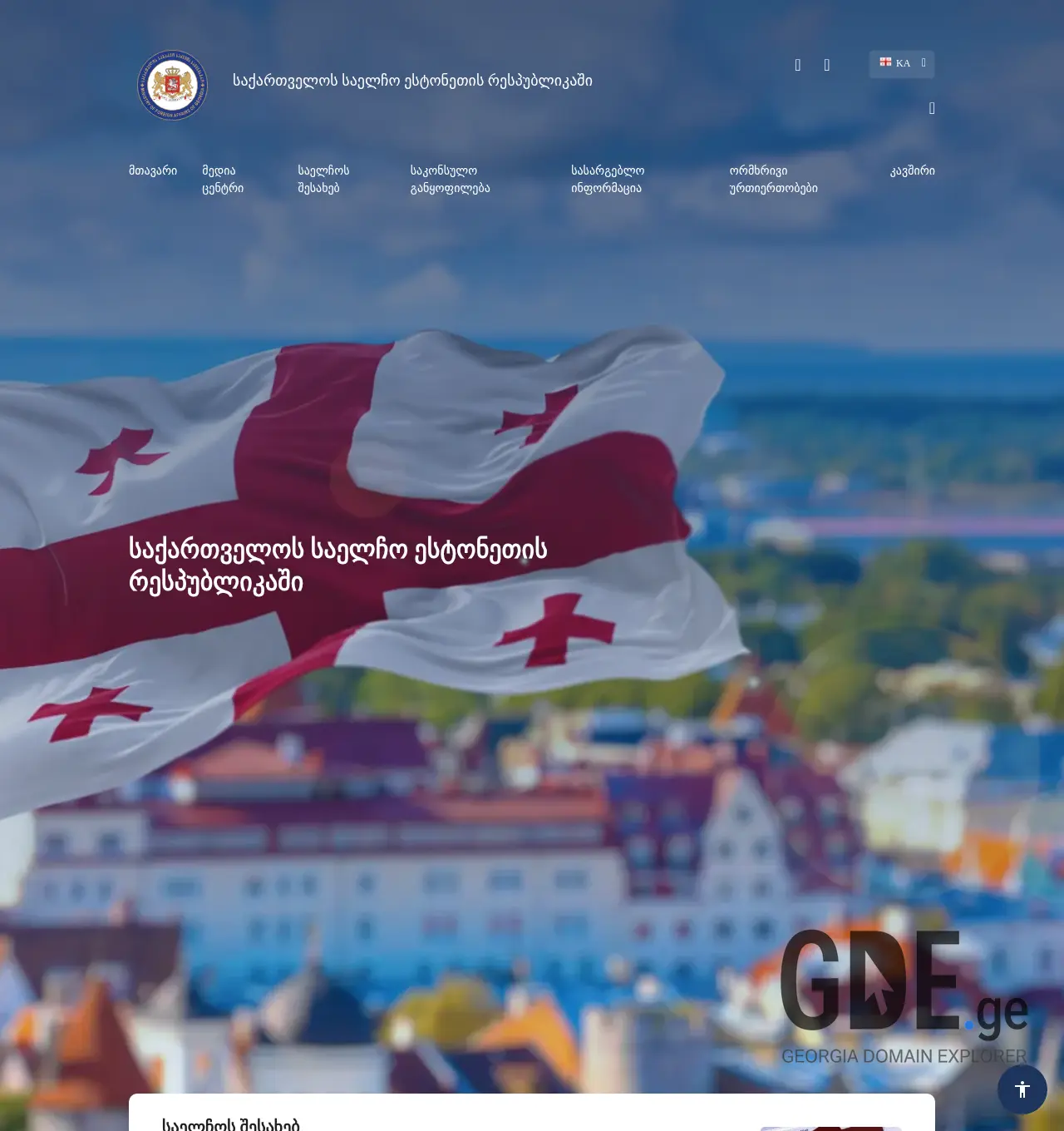 Screenshot of the site estonia.mfa.gov.ge at 2025-11-30