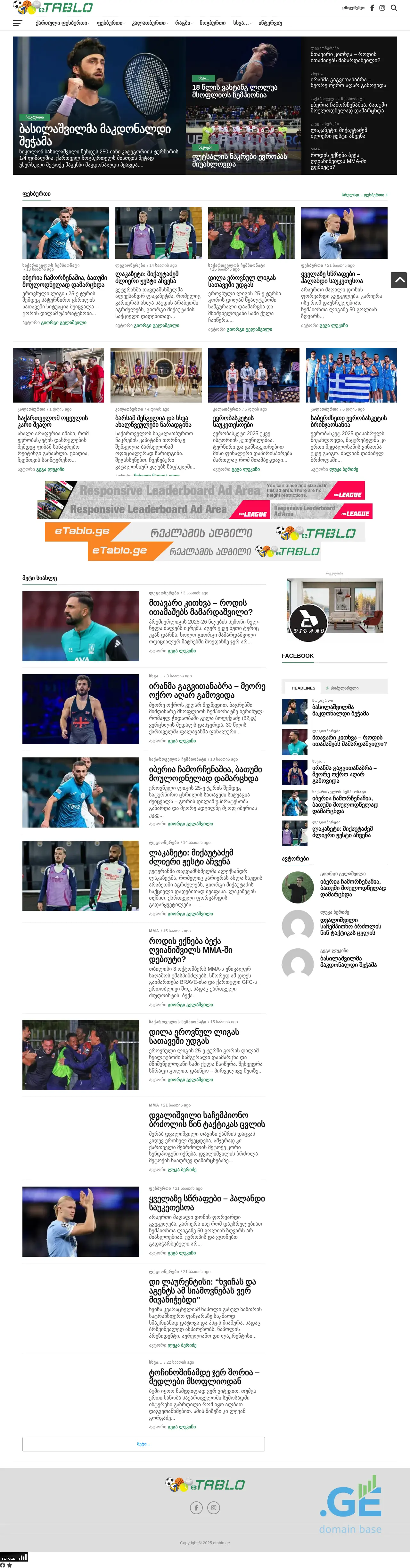 Screenshot of the site etablo.ge