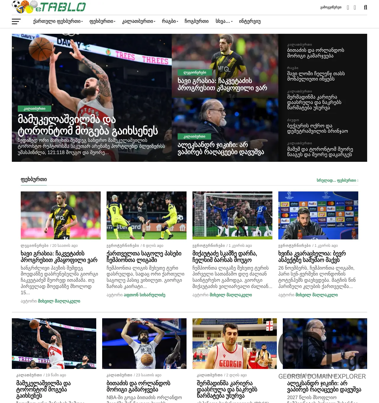 Screenshot of the site etablo.ge at 2025-12-03