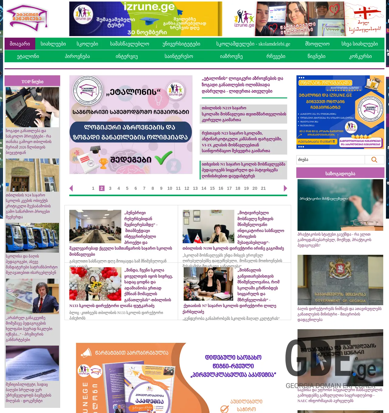 Screenshot of the site etaloni.ge at 2025-11-29