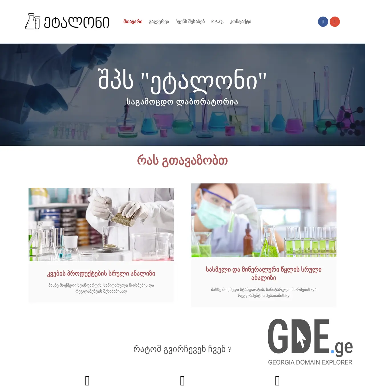 Screenshot of the site etalonilab.ge at 2025-12-03