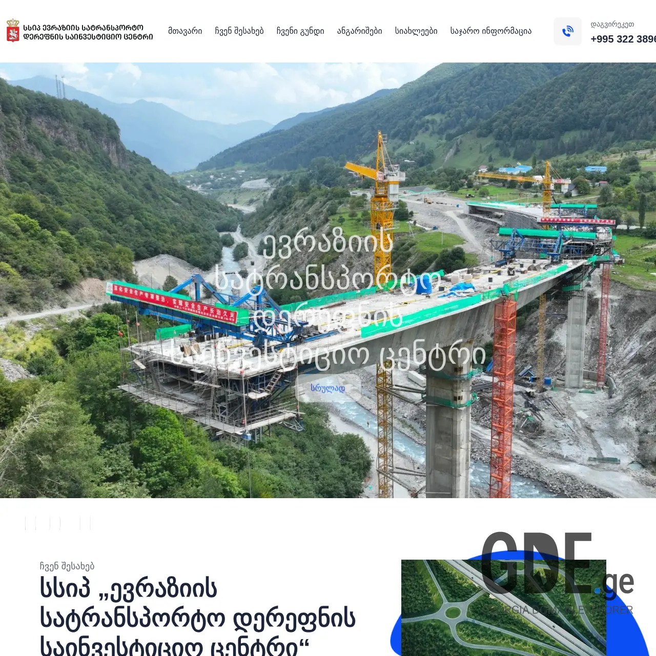 Screenshot of the site etcic.ge at 2025-12-07