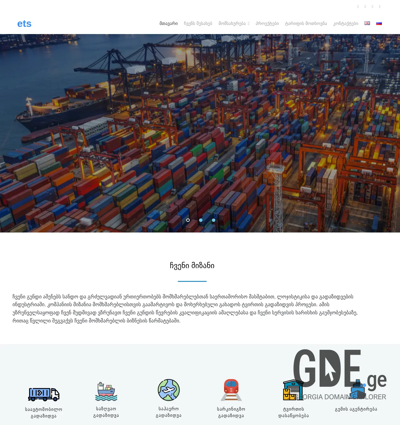 Screenshot of the site ets.ge at 2025-12-02