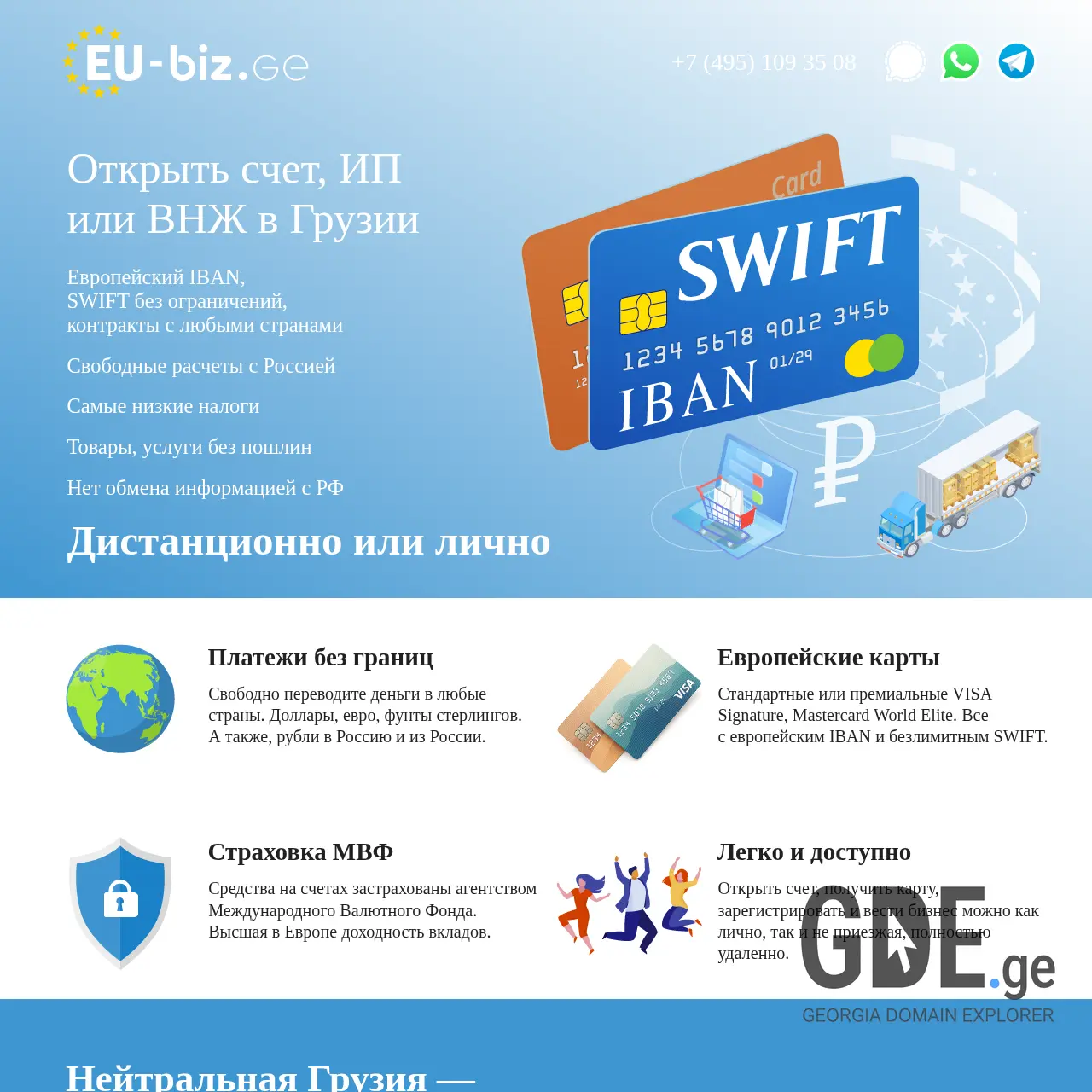 Screenshot of the site eu-biz.ge at 2025-12-07