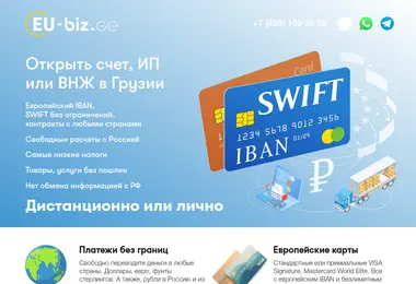 Скриншот eu-biz.ge