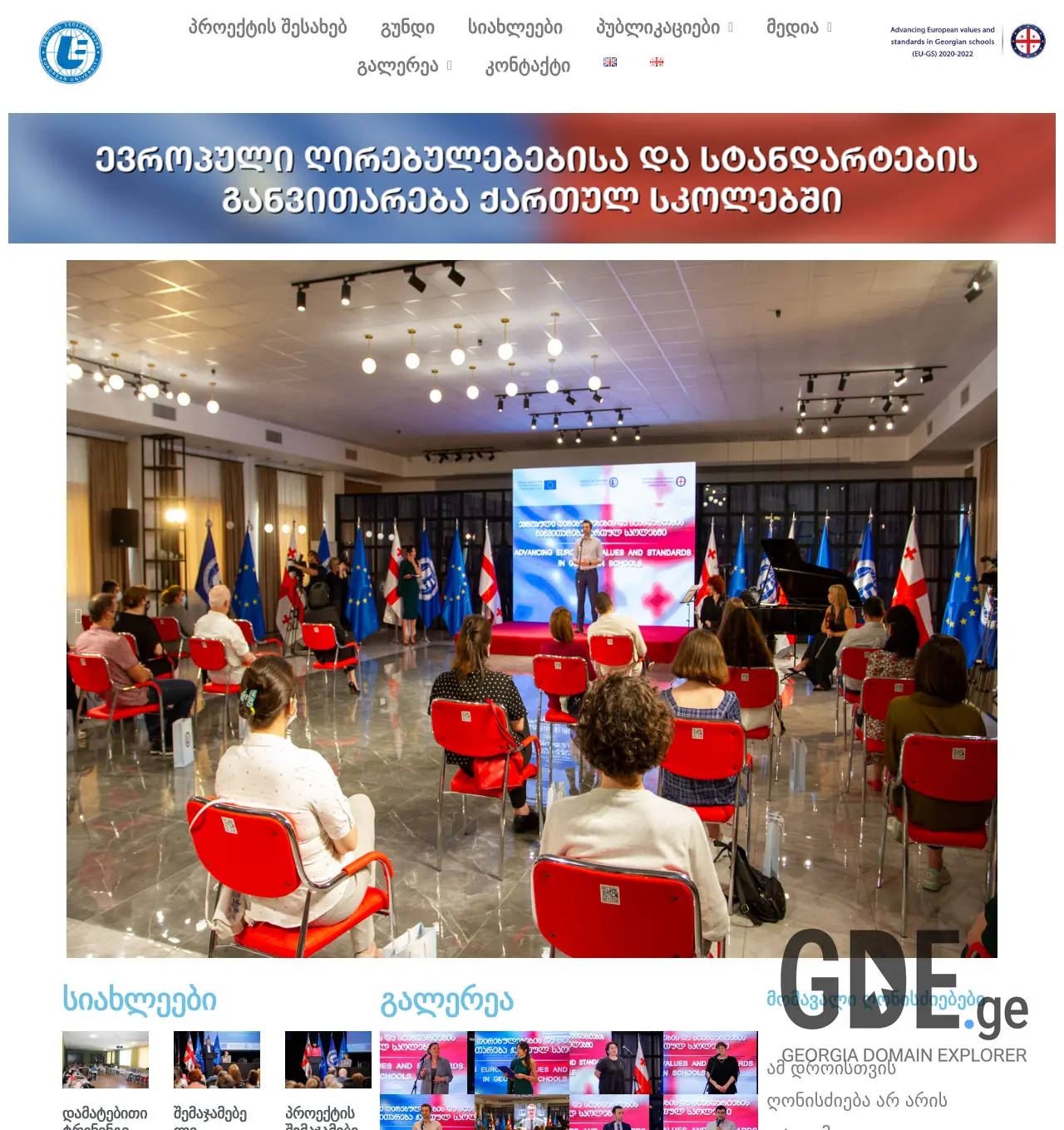 Screenshot of the site eu-gs.ge at 2025-11-30