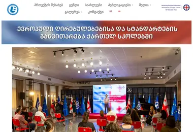 Скриншот eu-gs.ge