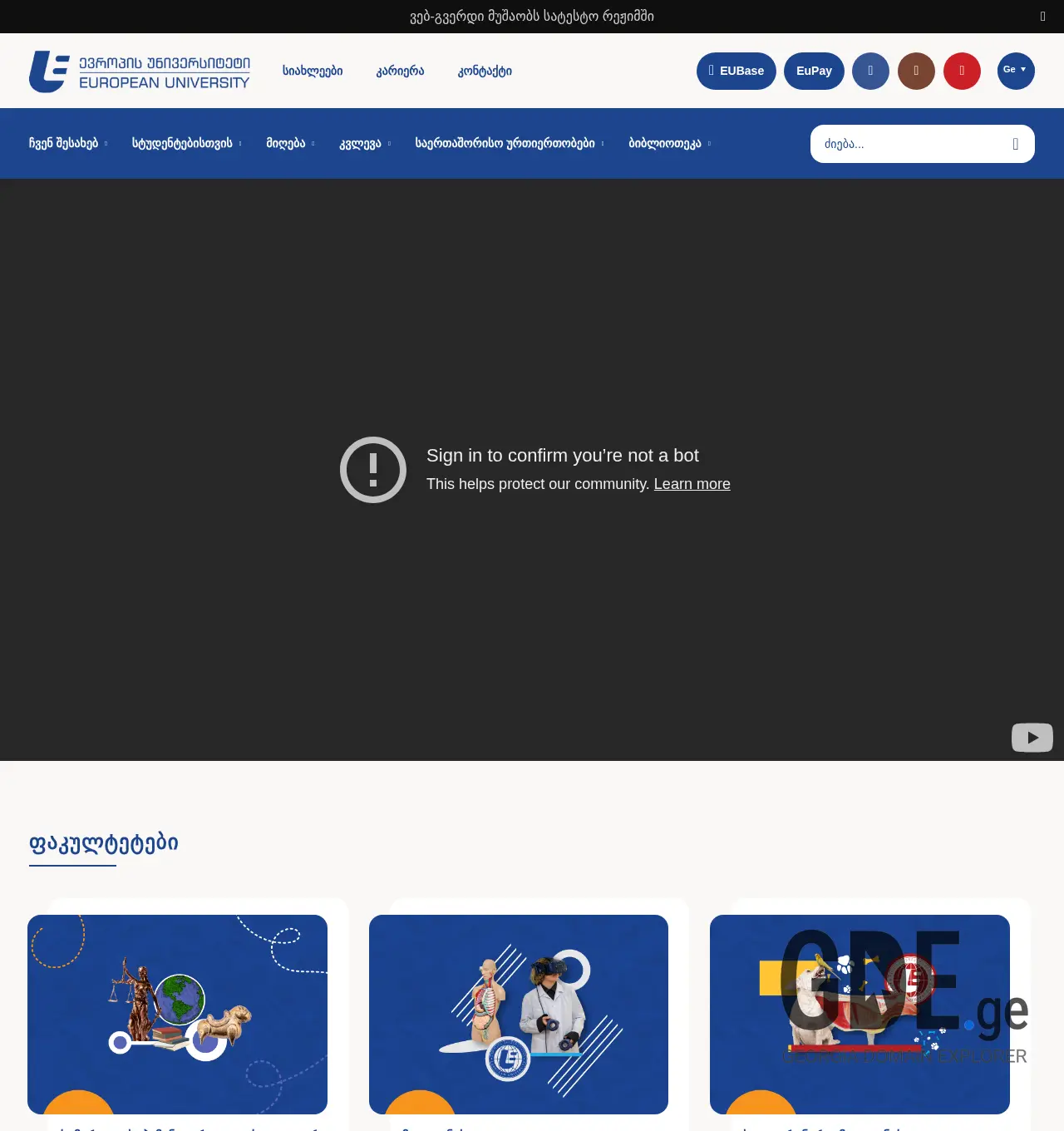 Screenshot of the site eu.edu.ge at 2025-11-29