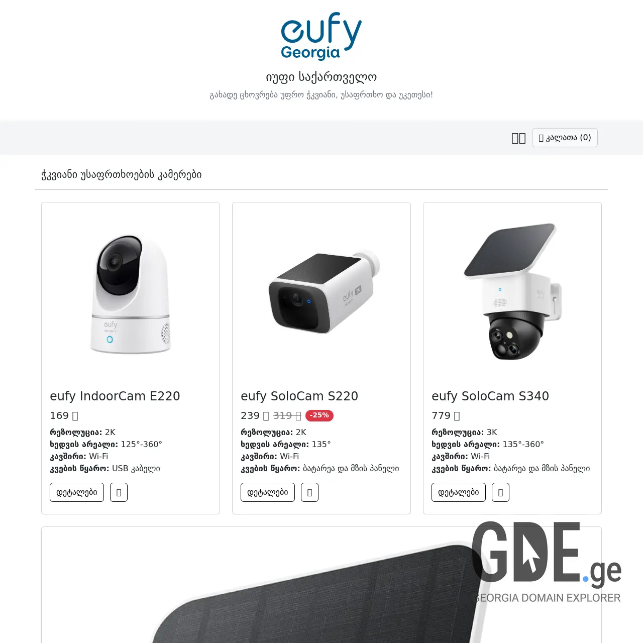 Screenshot of the site eufy.ge at 2025-12-07