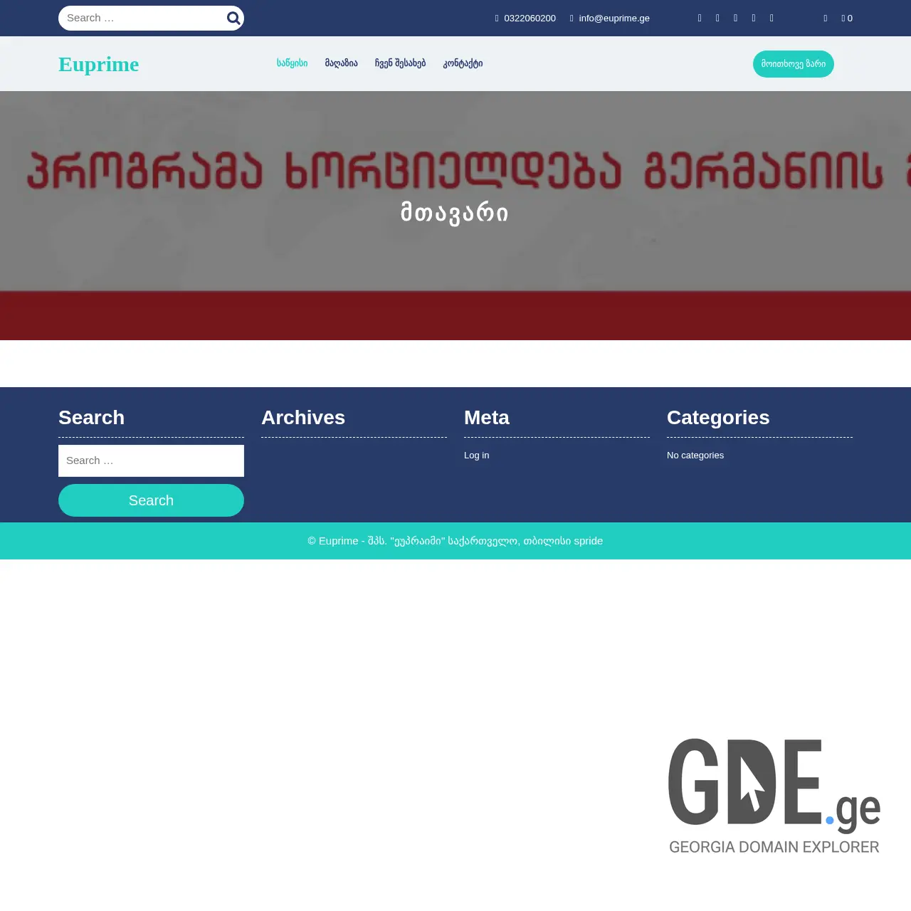 Screenshot of the site euprime.ge at 2025-12-07