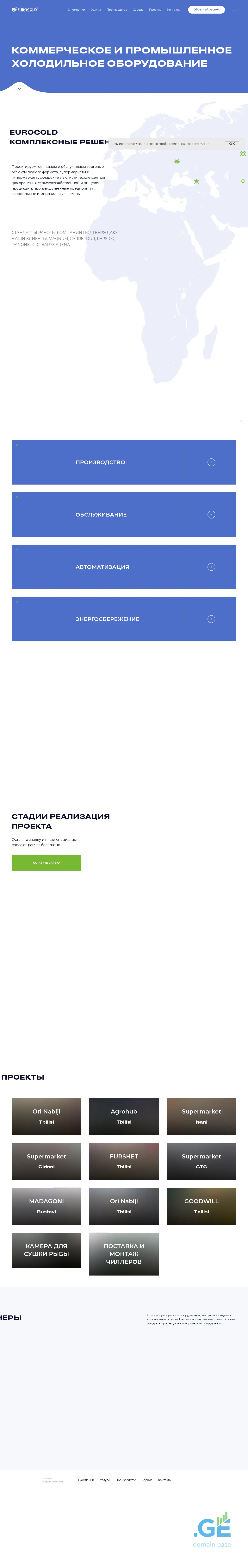 Screenshot of the site eurocold.ge at 2025-10-06