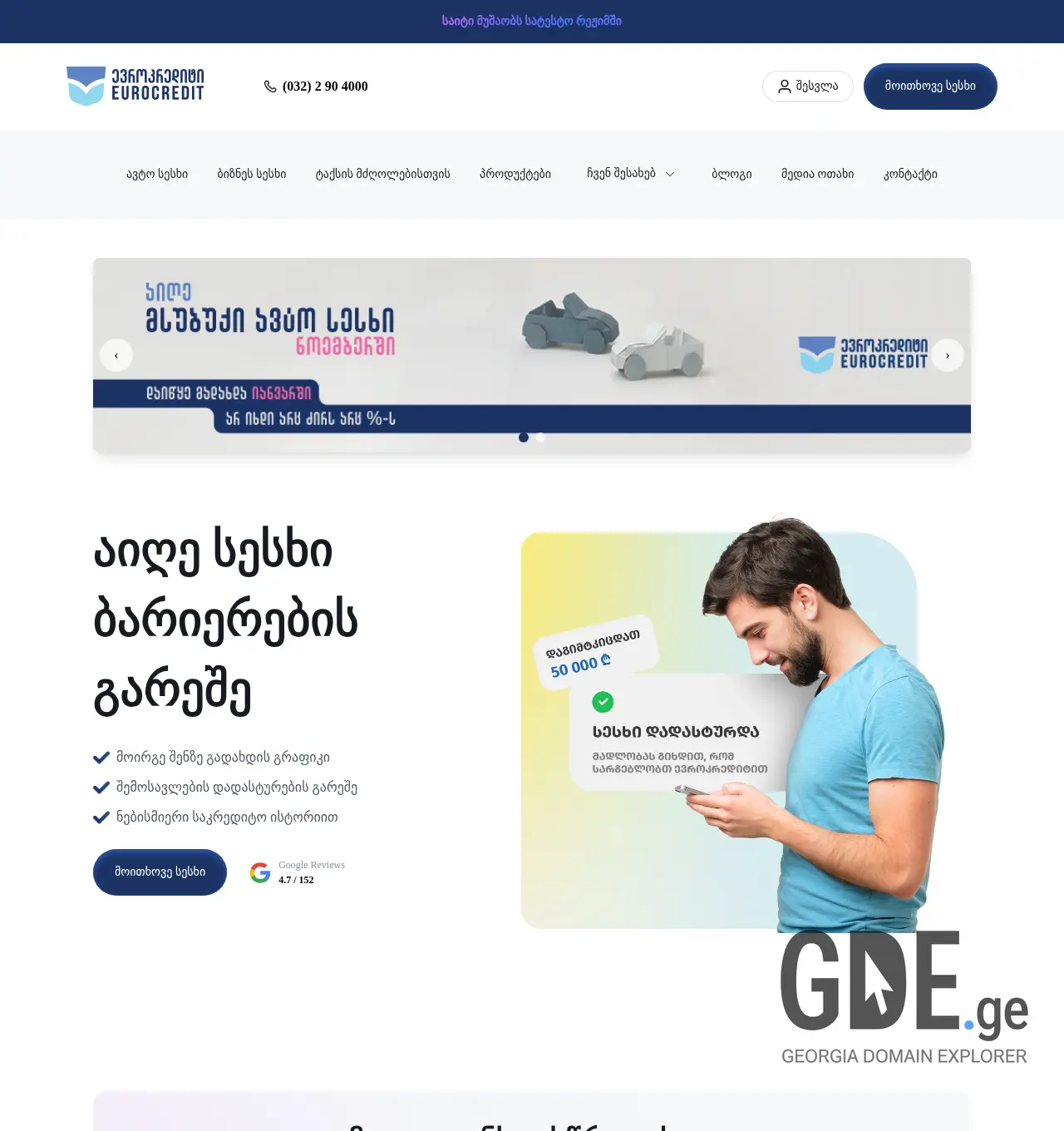 Screenshot of the site eurocredit.ge at 2025-12-02