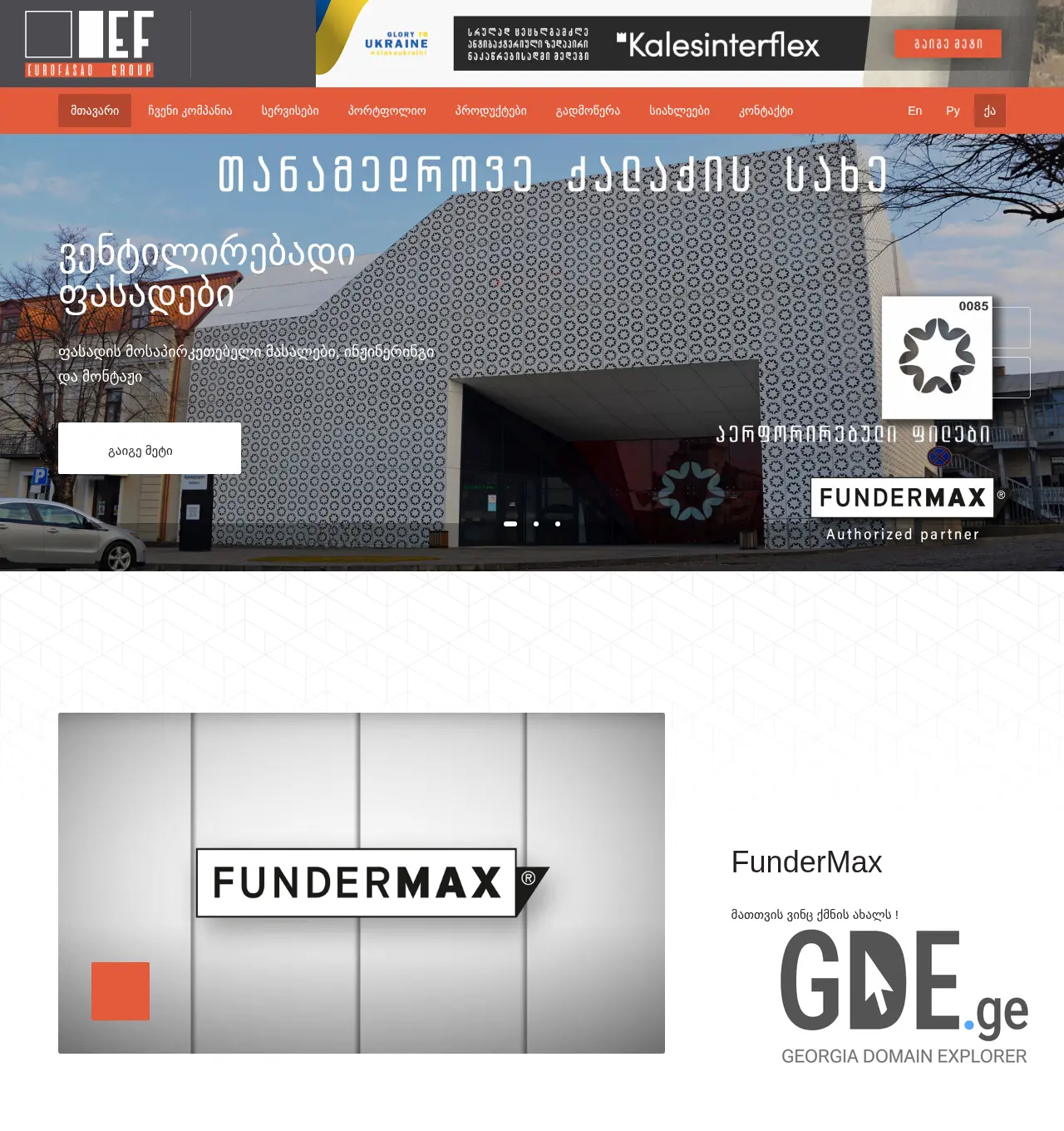 Screenshot of the site eurofasad.ge at 2025-12-02