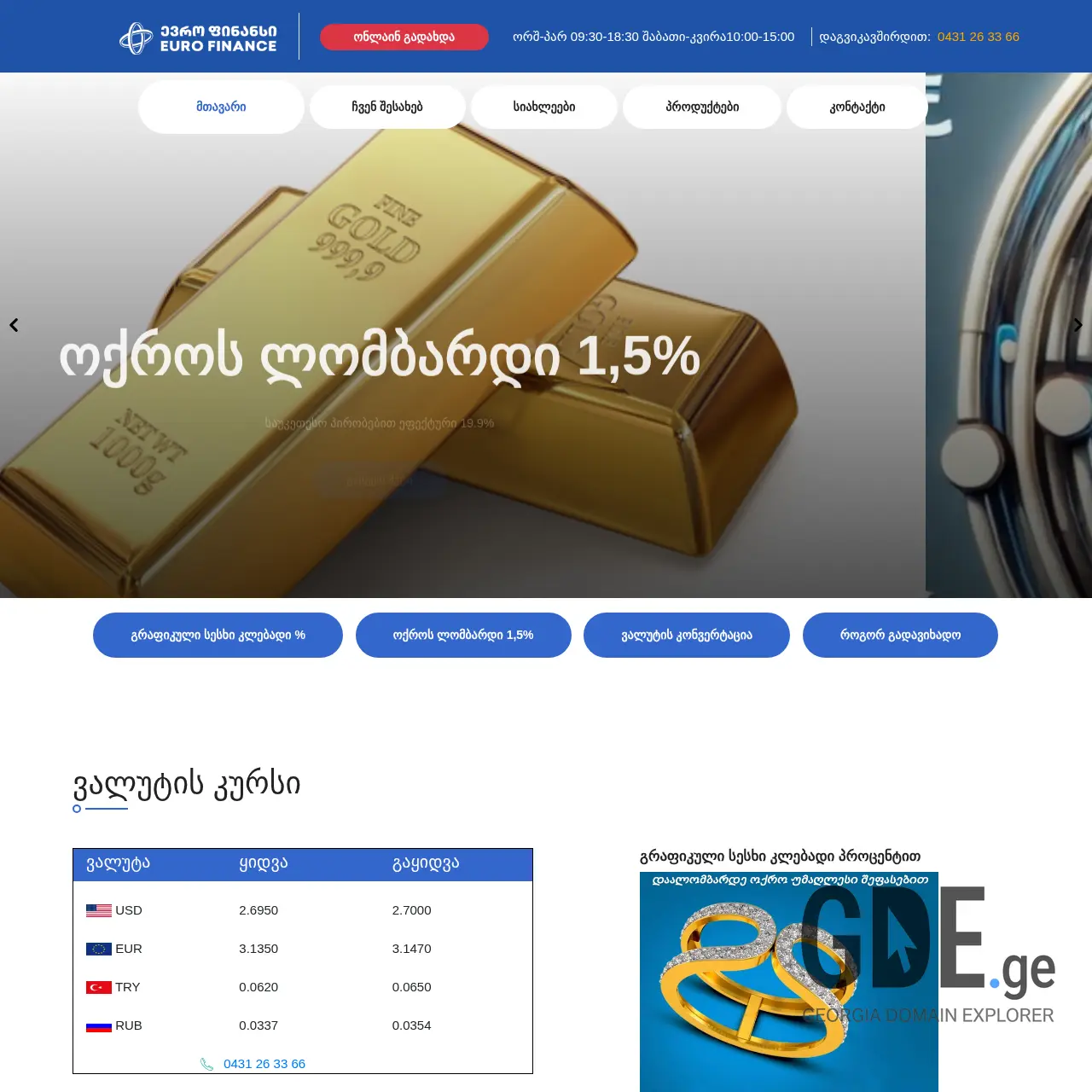Screenshot of the site eurofinance.ge at 2025-12-07