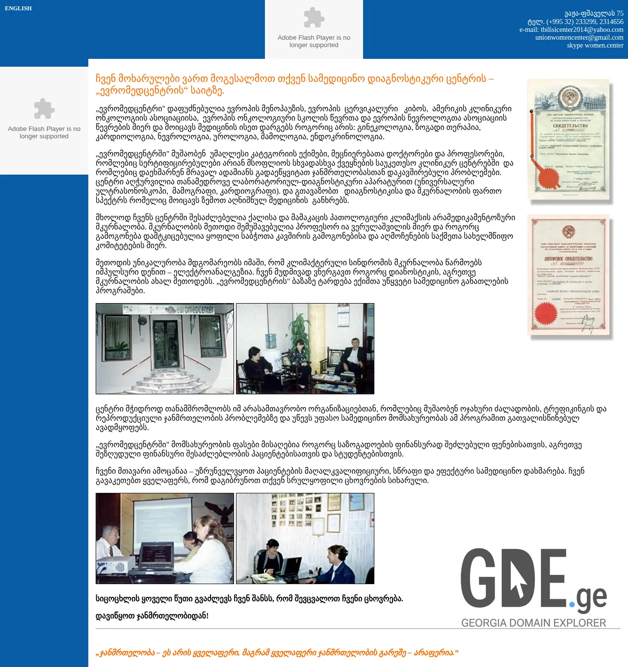 Screenshot of the site euromedcenter.org.ge at 2025-12-02