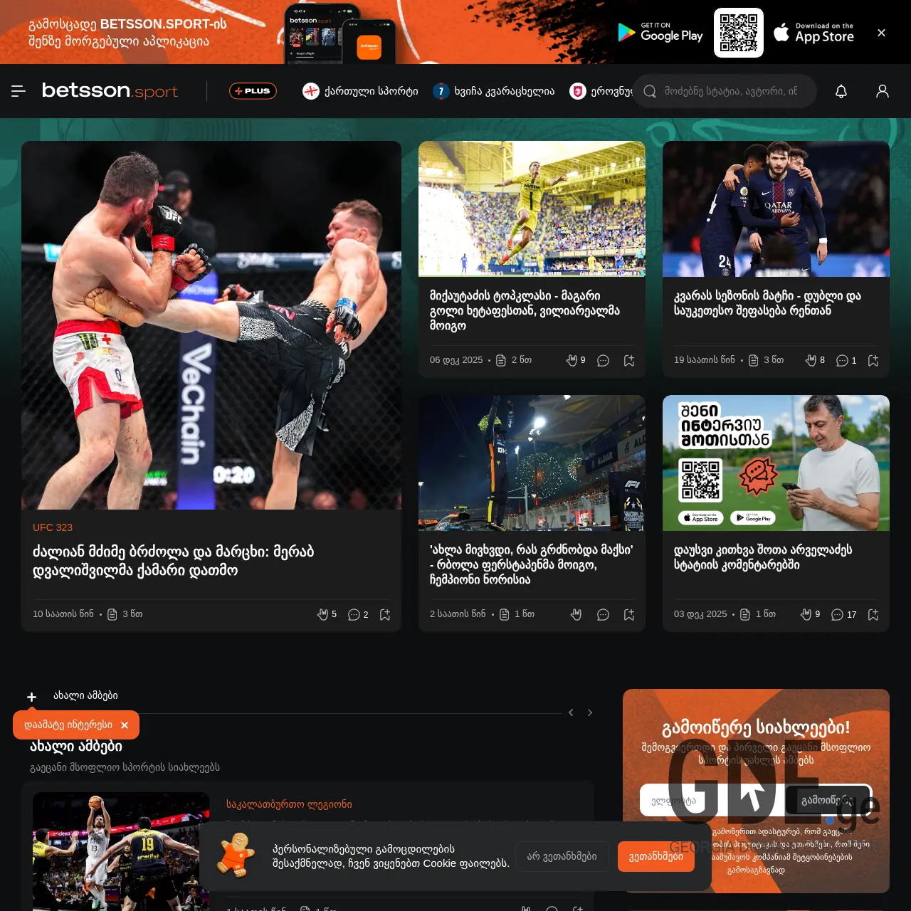 Screenshot of the site europop.ge at 2025-12-07