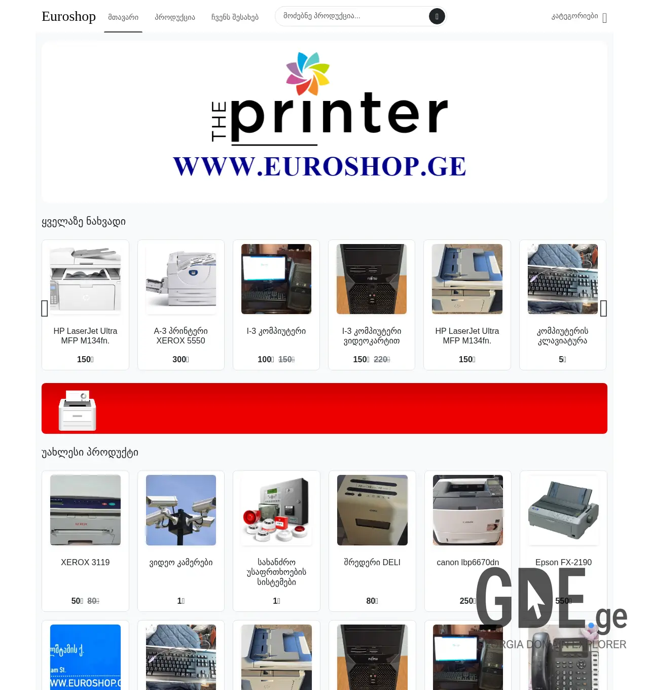 Screenshot of the site euroshop.ge at 2025-12-02