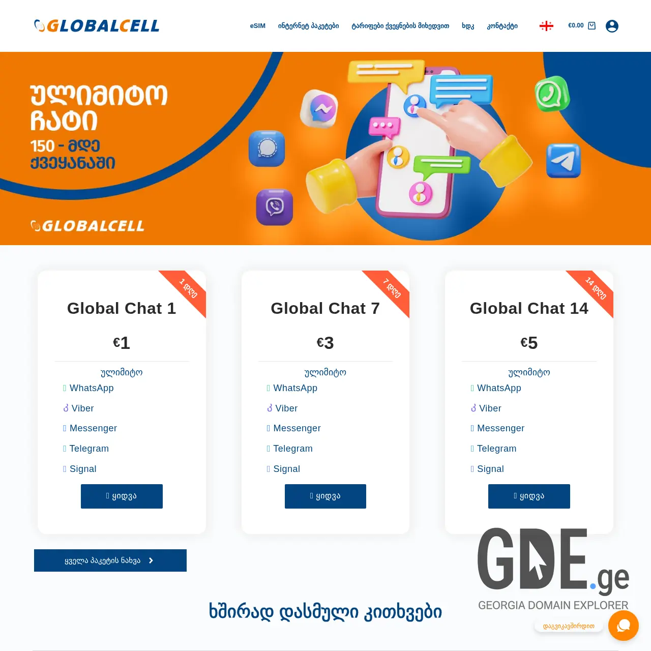 Screenshot of the site eurosim.ge at 2025-12-07