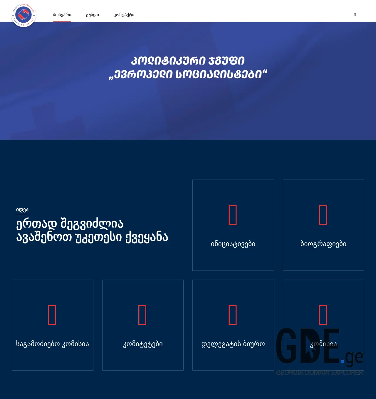 Screenshot of the site eurosocialists.ge at 2025-12-06