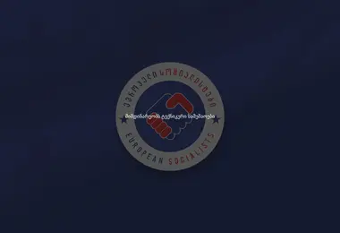 Скриншот eurosocialists.ge
