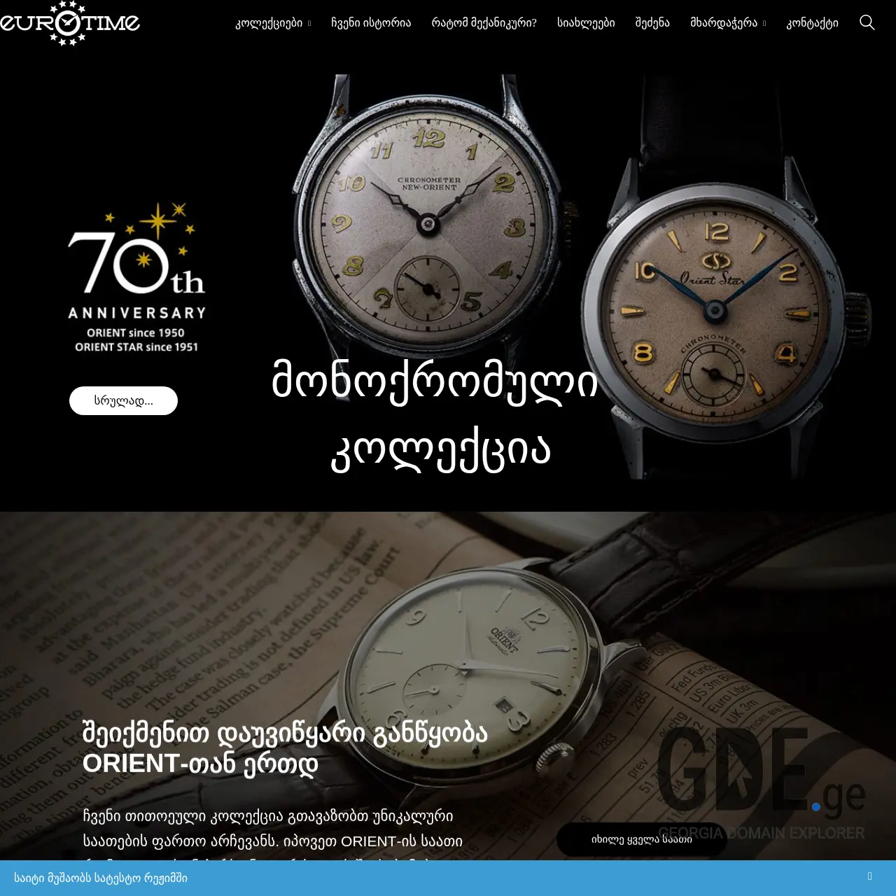 Screenshot of the site eurotime.ge at 2026-02-27