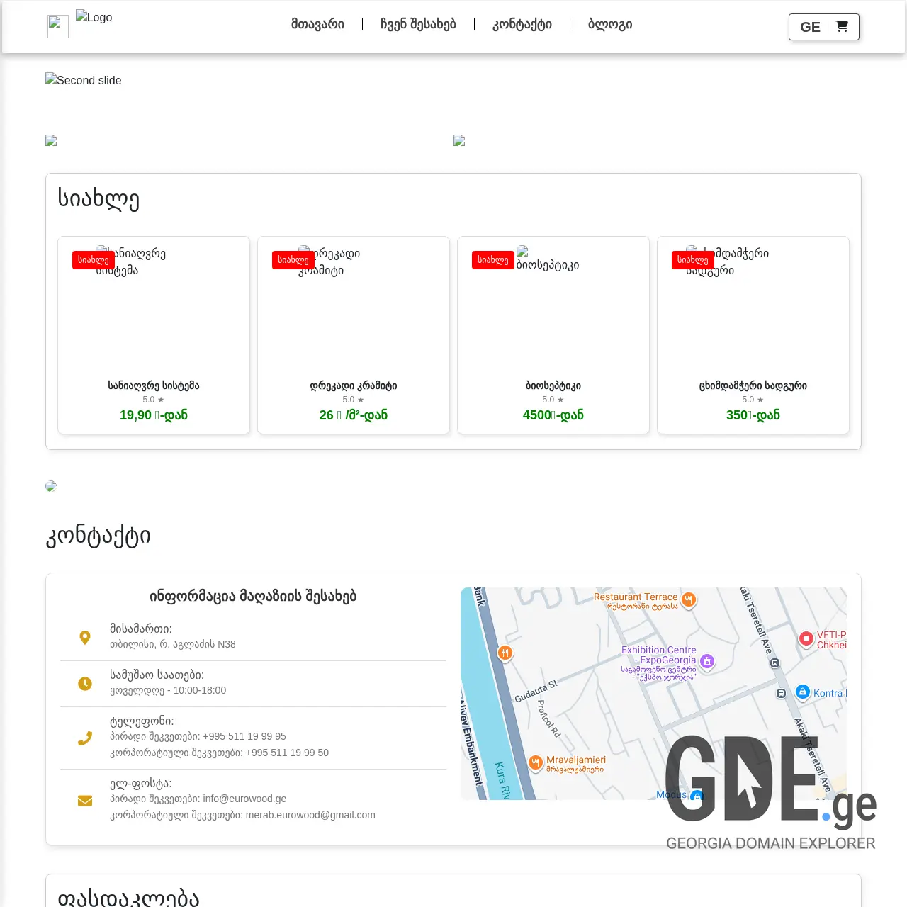 Screenshot of the site eurowood.ge at 2025-12-07