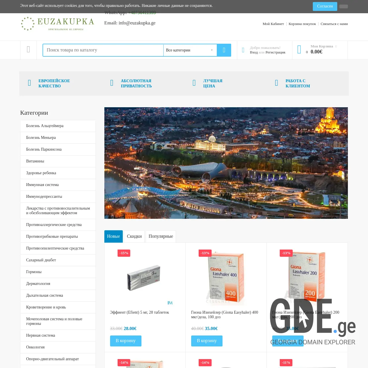 Screenshot of the site euzakupka.ge at 2025-12-07