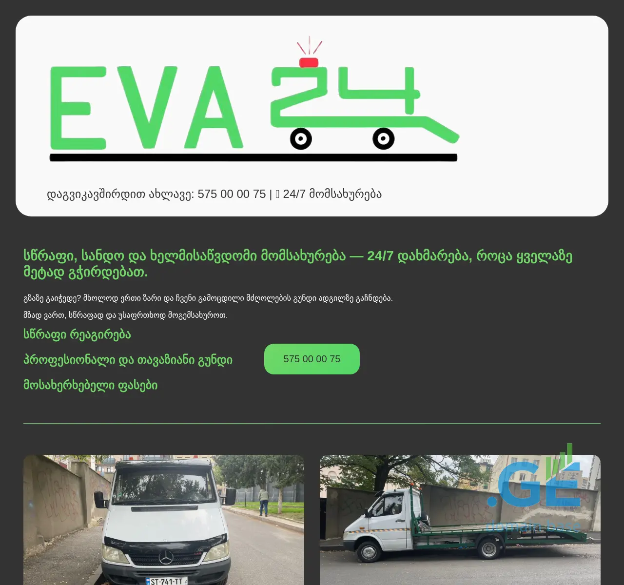 Screenshot of the site eva24.ge at 2025-10-25