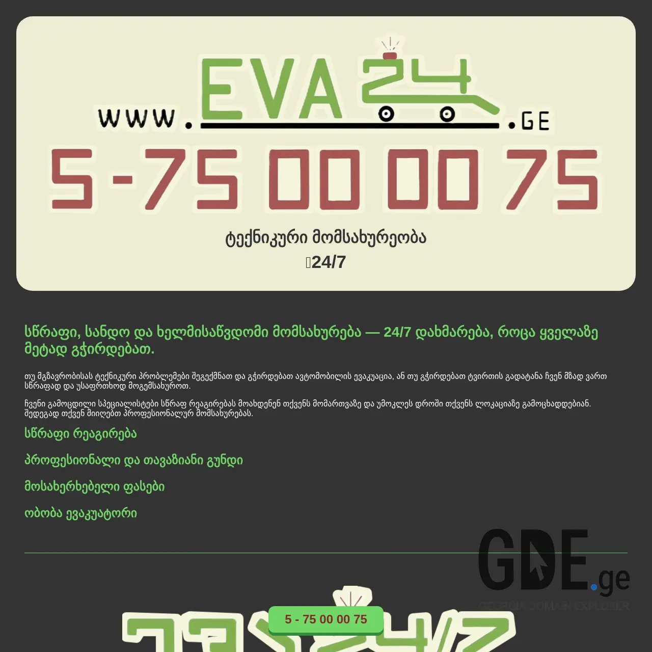 Screenshot of the site eva24.ge at 2025-12-15