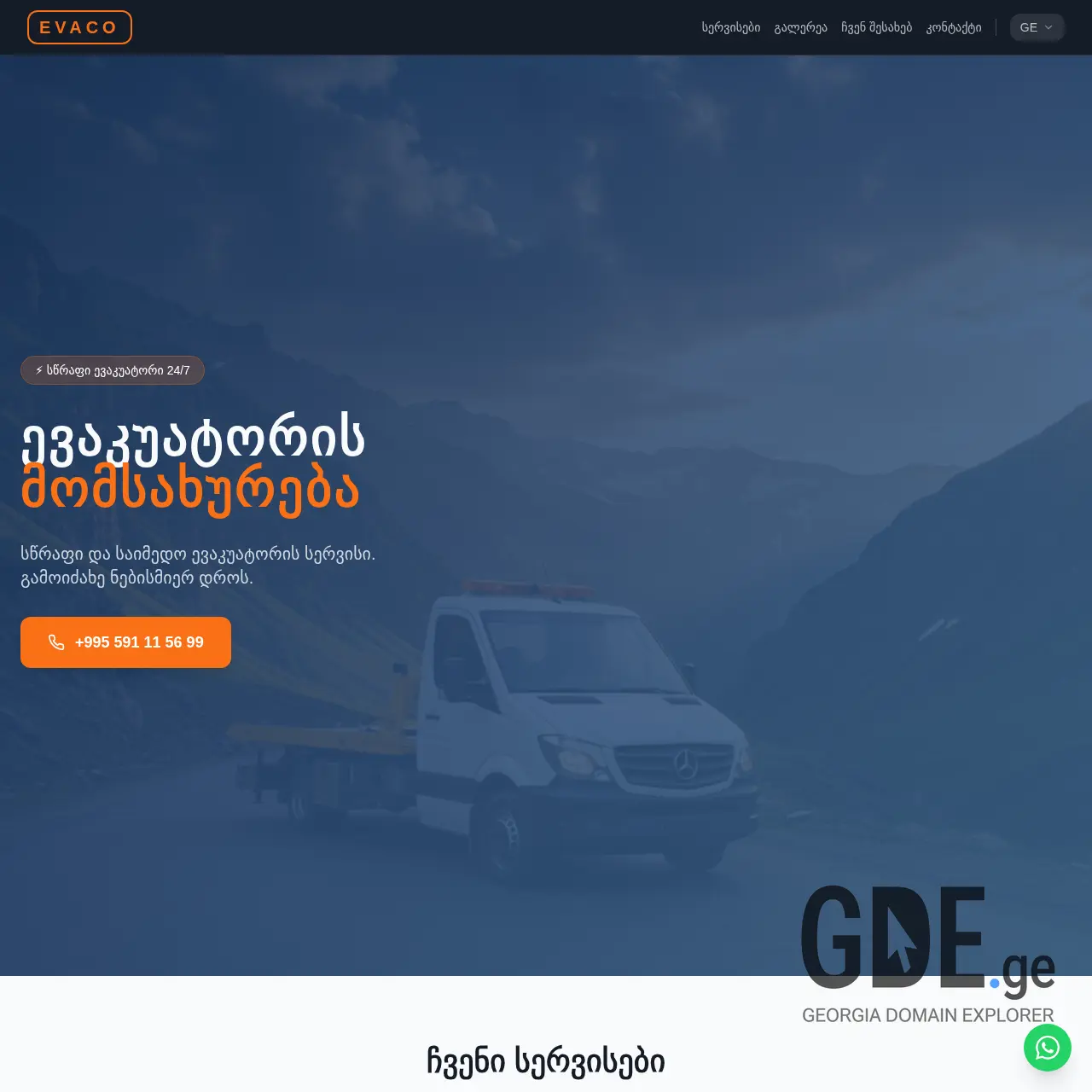 Screenshot of the site evaco.ge at 2026-02-28