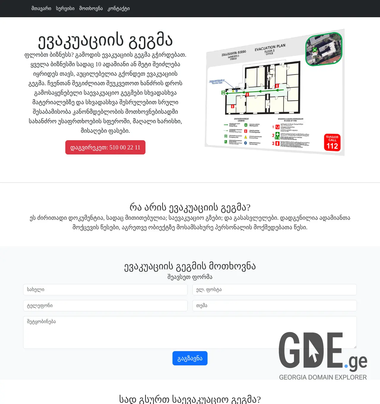 Screenshot of the site evakuaciisgegma.ge at 2025-12-03