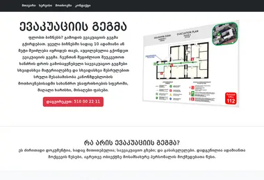 Screenshot of evakuaciisgegma.ge
