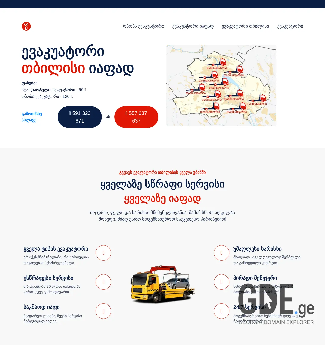 Screenshot of the site evakuatorebi.ge at 2025-11-30