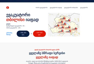 Скриншот evakuatorebi.ge