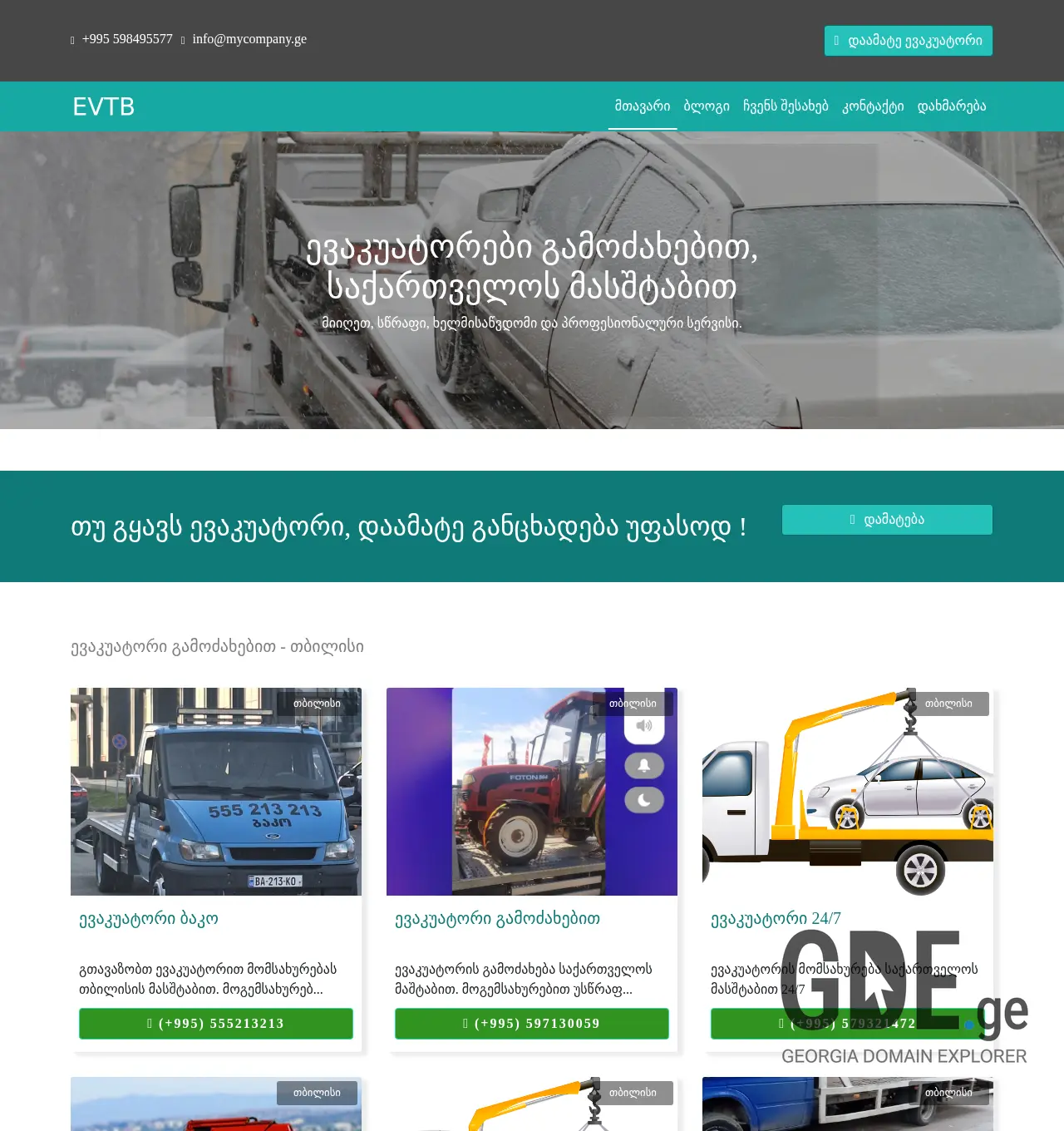 Screenshot of the site evakuatori-tbilisi.ge at 2025-12-03