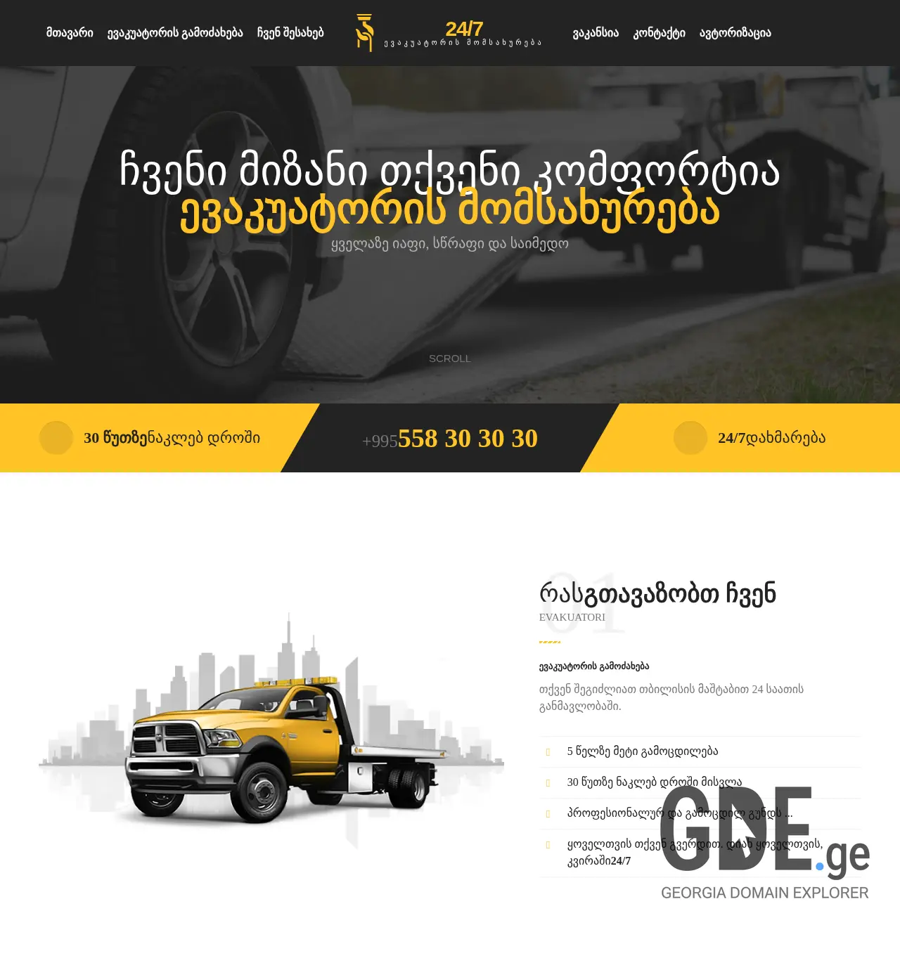 Screenshot of the site evakuatori.ge at 2025-12-02