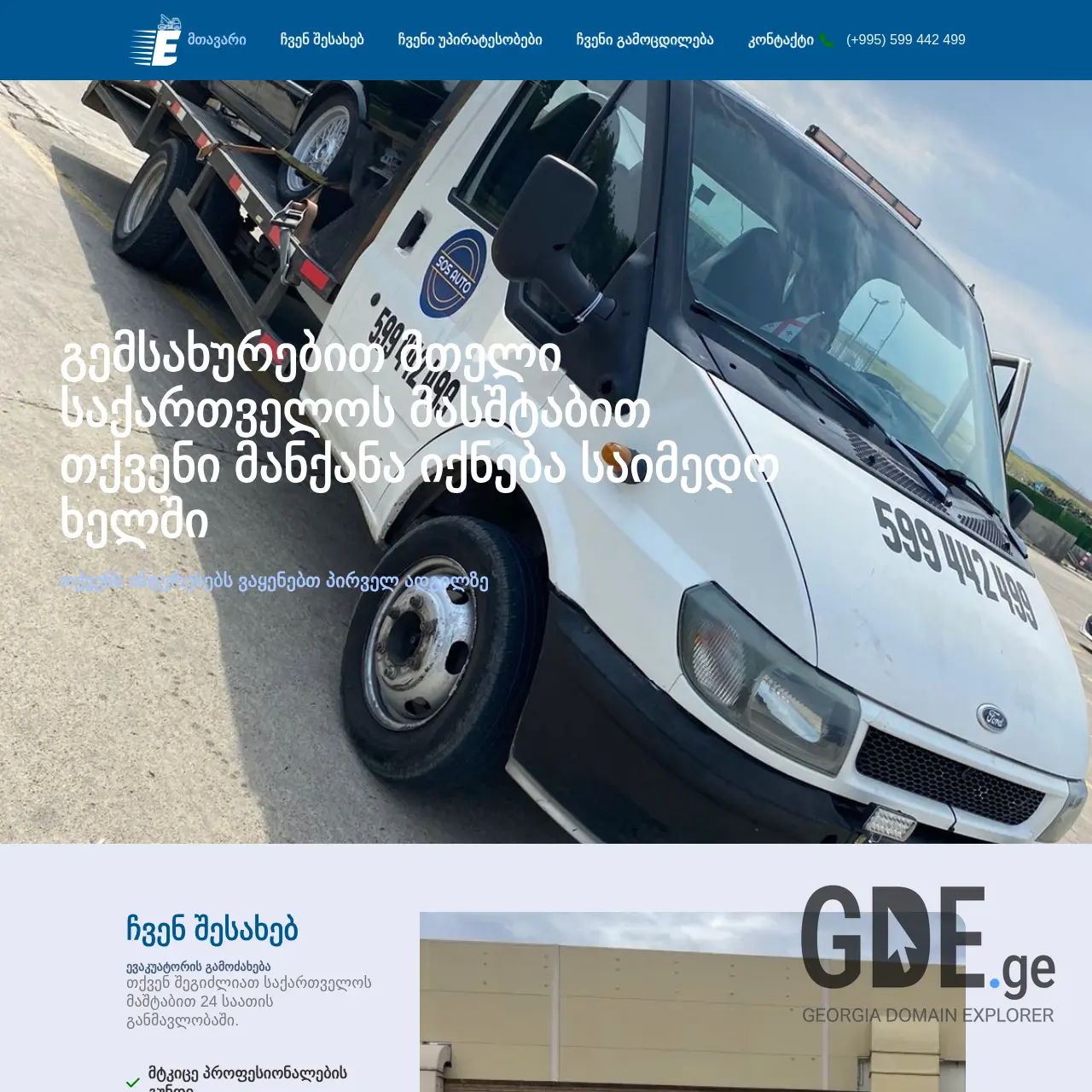 Screenshot of the site evakuatori1.ge at 2025-12-10