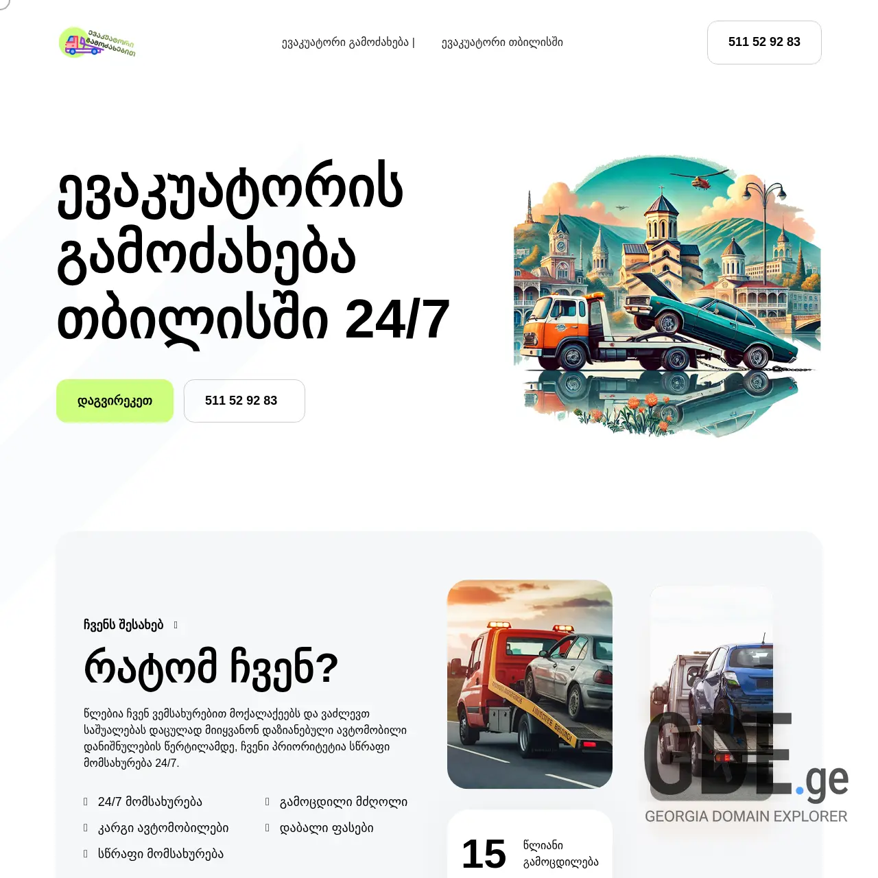 Screenshot of the site evakuatorigamodzaxebit.ge at 2025-12-09