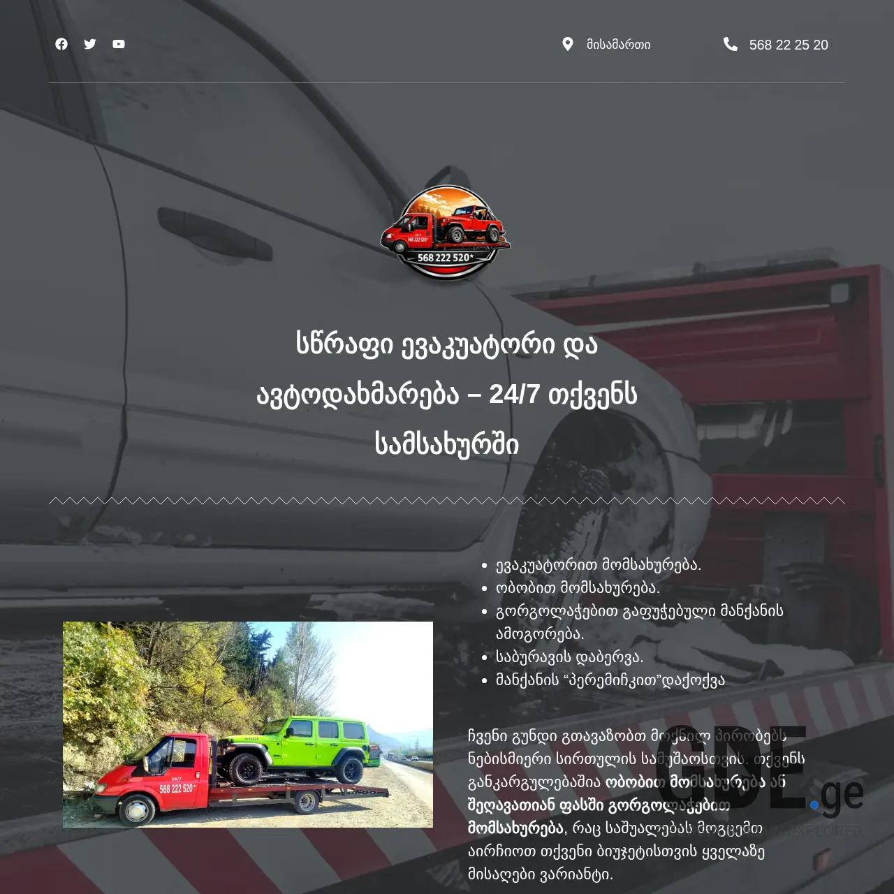 Screenshot of the site evakuatorihotline.ge at 2026-02-05