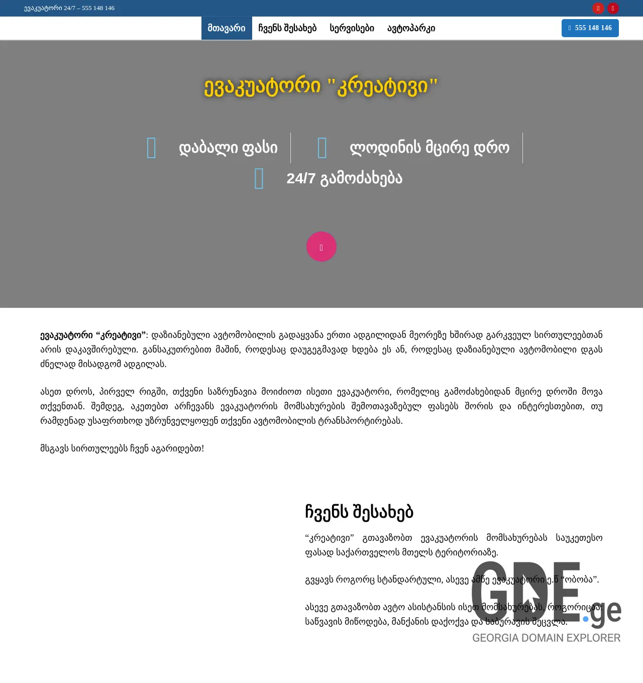Screenshot of the site evakuatorikreativi.ge at 2025-11-30