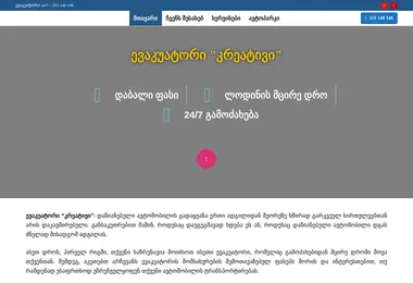 Screenshot of evakuatorikreativi.ge