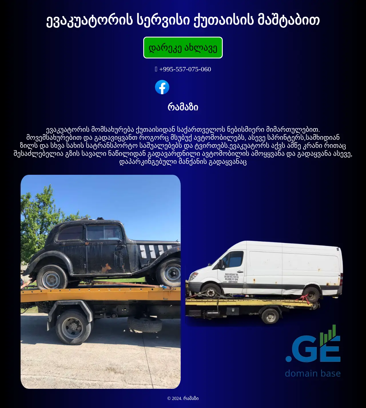Screenshot of the site evakuatorikutaisi.ge