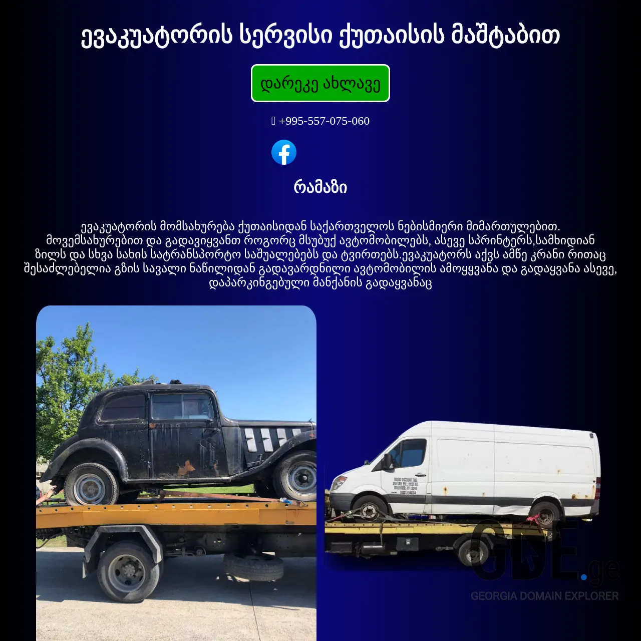 Screenshot of the site evakuatorikutaisi.ge at 2025-12-09