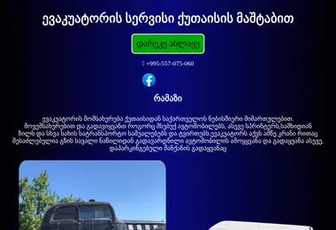 Скриншот evakuatorikutaisi.ge