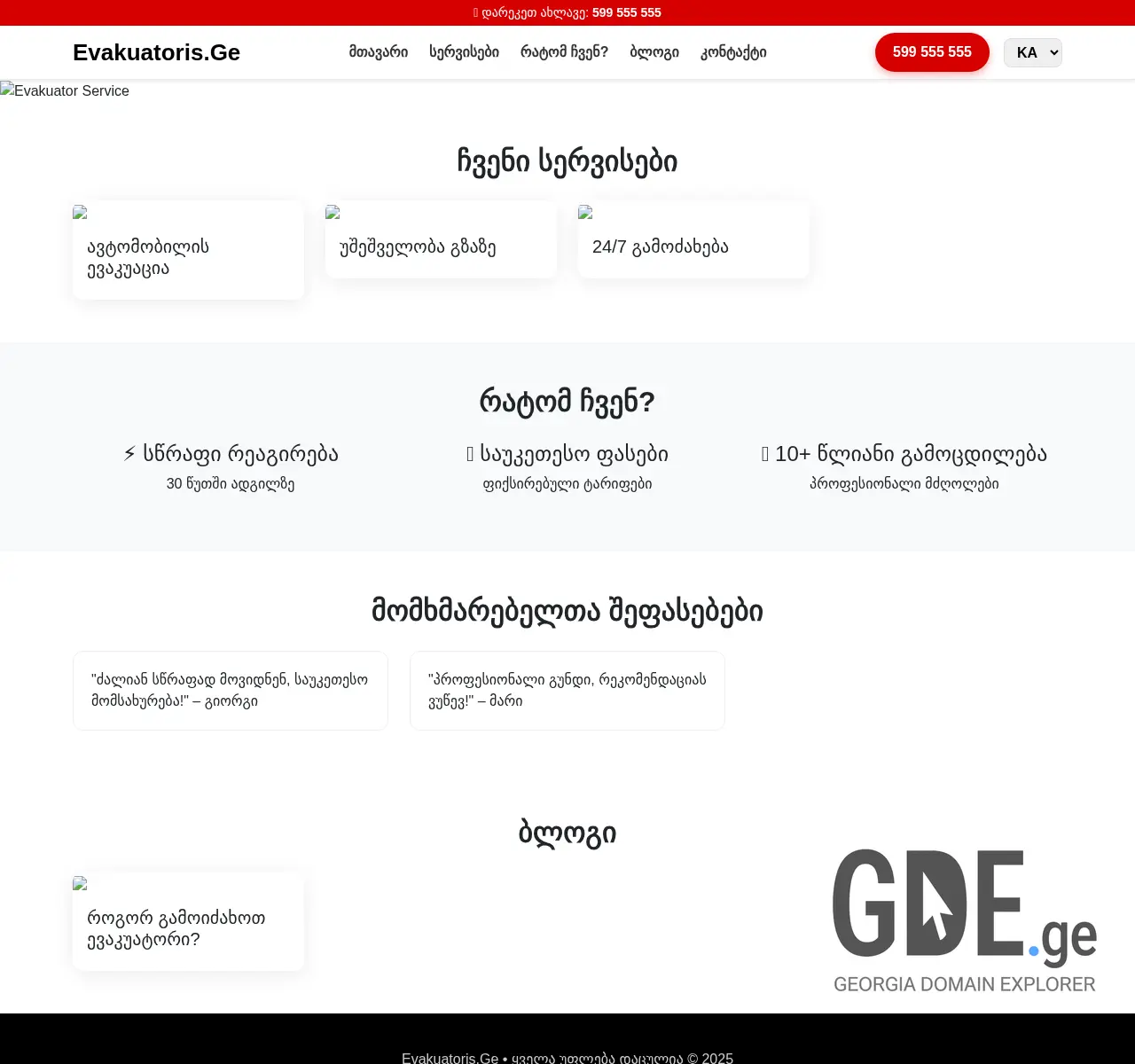 Screenshot of the site evakuatoris.ge at 2025-11-25