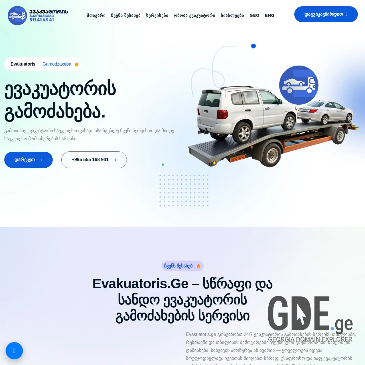 Screenshot of the site evakuatoris.ge at 2025-12-15