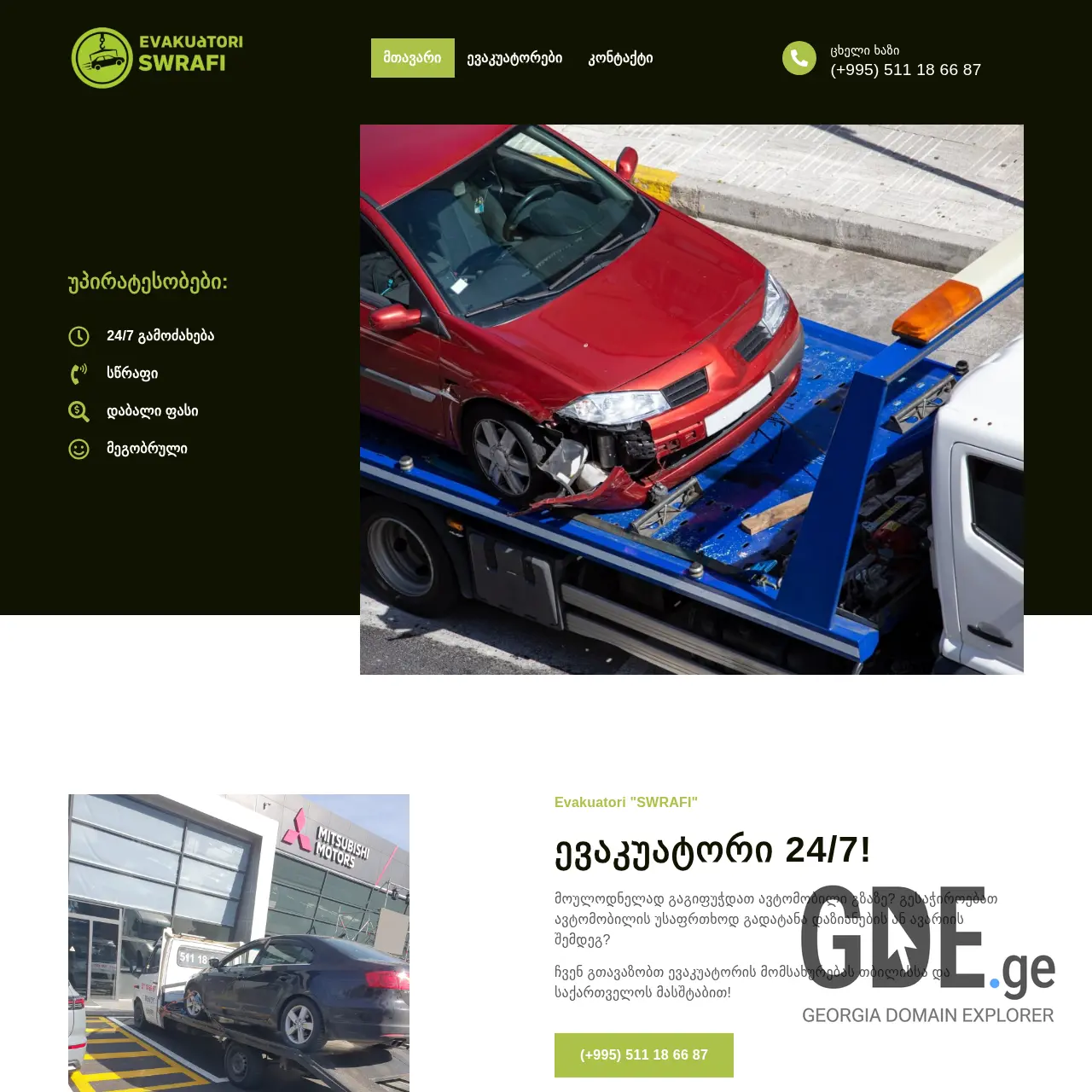 Screenshot of the site evakuatoriswrafi.ge at 2025-12-15